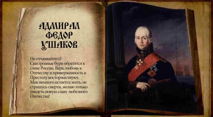 Встреча мощей Феодора Ушакова Федор Ушаков