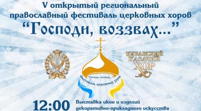 Господи, воззвах. Заключительный концерт заключительный концерт, екатеринодарская епархия