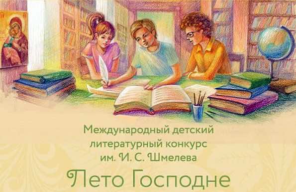 Лето Господне лето господне