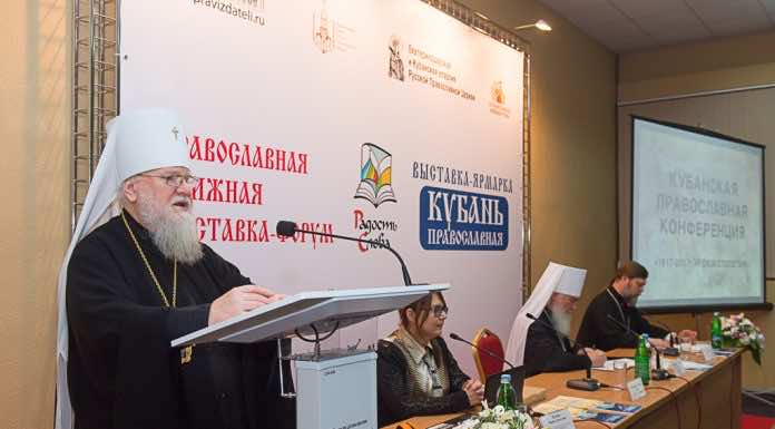 Приветствие митрополита Исидора участникам Кубанской православной конференции исидор