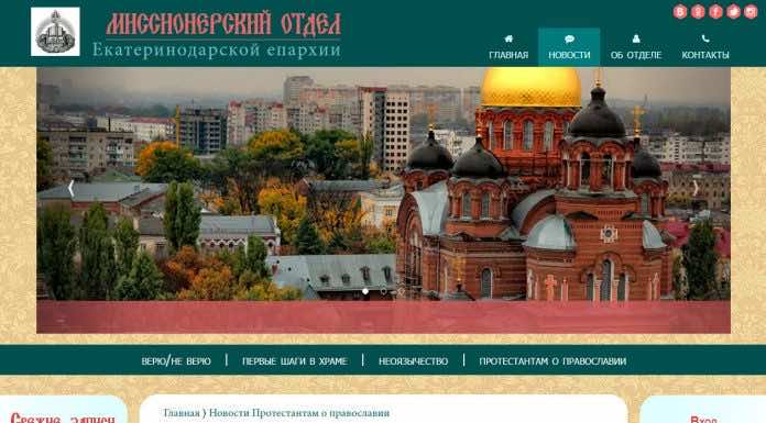 Новый сайт миссионерского отдела