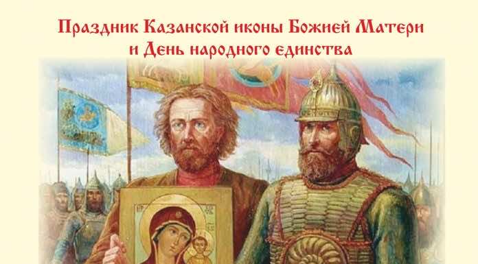 Концерт ко Дню народного единства народного единства