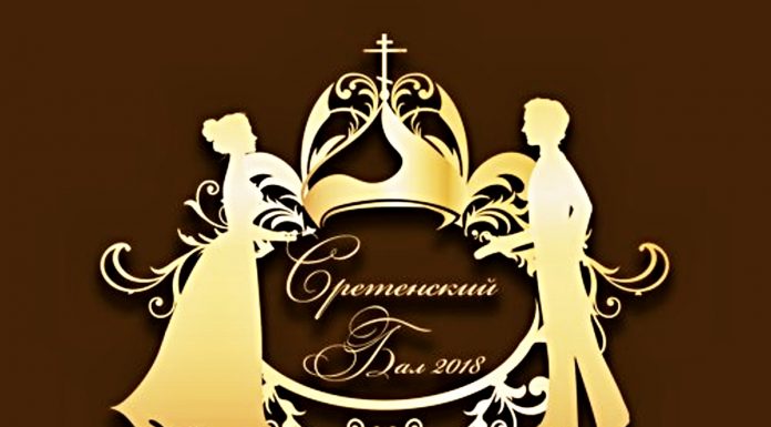 В Краснодаре состоится Сретенский бал