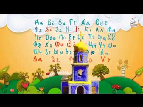 Мультфильм «Азбука славян»