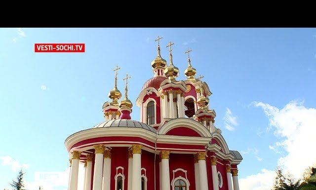 Сюжет об освящении храма целителя Пантелеимона г. Сочи