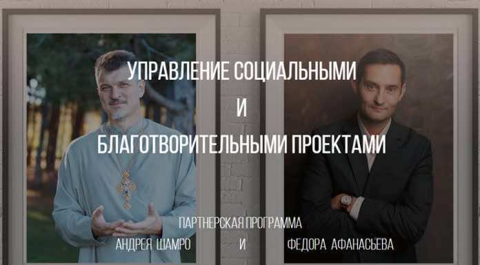 Онлайн-курс «Управление социальными и благотворительными проектами»