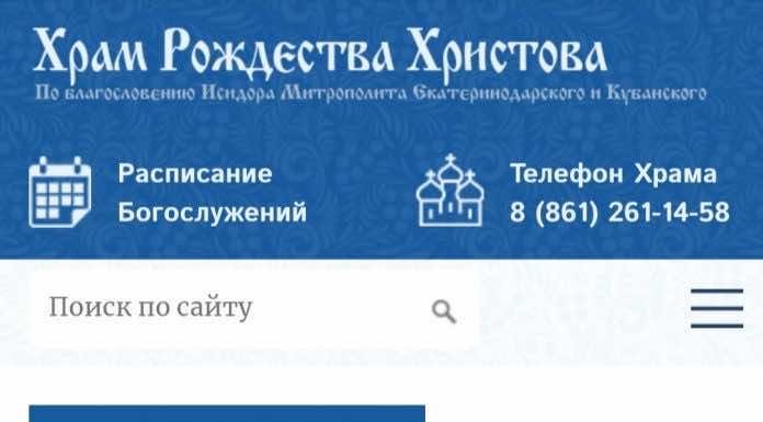 Начал свою работу обновленный сайт храма Рождества Христова