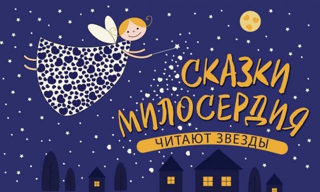 Православная служба «Милосердие» запускает новый проект на Youtube для маленьких зрителей