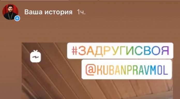 Молодежный отдел Екатеринодарской епархии проводит акцию #задругисвоя