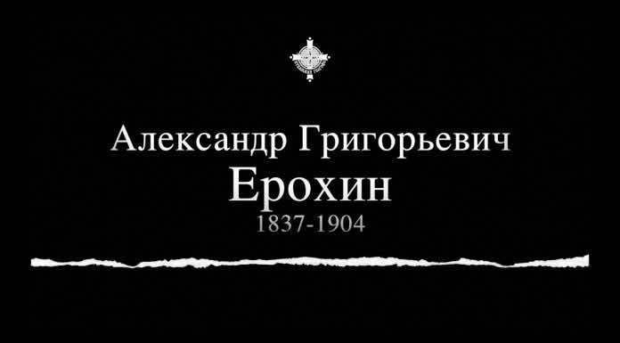 О достойных жителях Кубани. Александр Григорьевич Ерохин