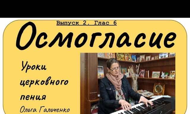 Храм Всех Святых г. Краснодара проводит онлайн-уроки Церковного пения