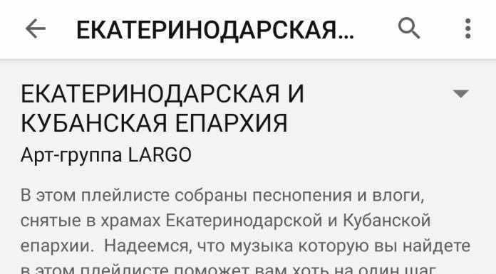 На канале арт-группы «Ларго» в Youtube появился плейлист, посвященный Екатеринодарской епархии