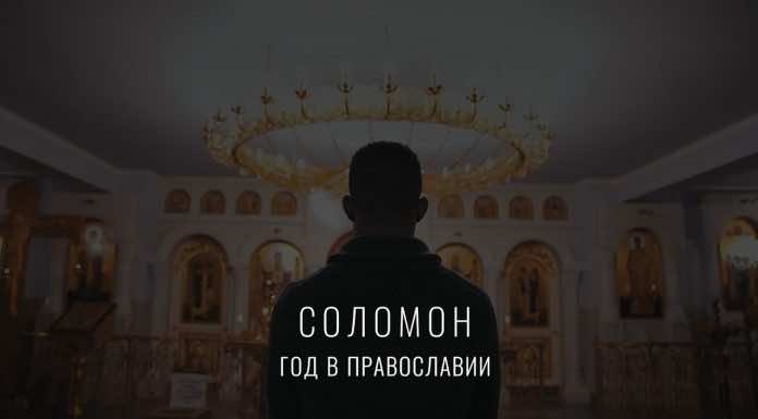 Соломон. Год в Православии