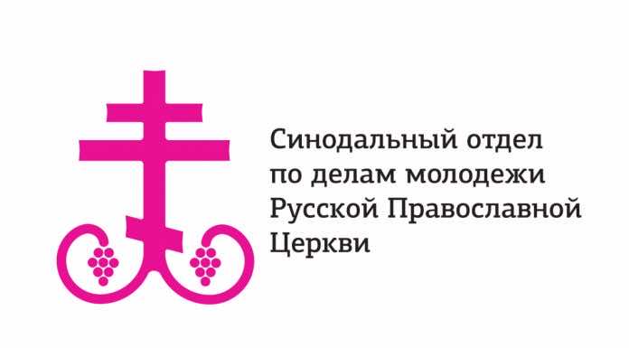 Вниманию ответственных за молодёжное служение