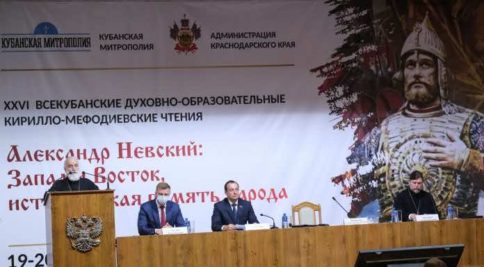 Пленарное заседание XXVI Всекубанских Кирилло-Мефодиевских чтений