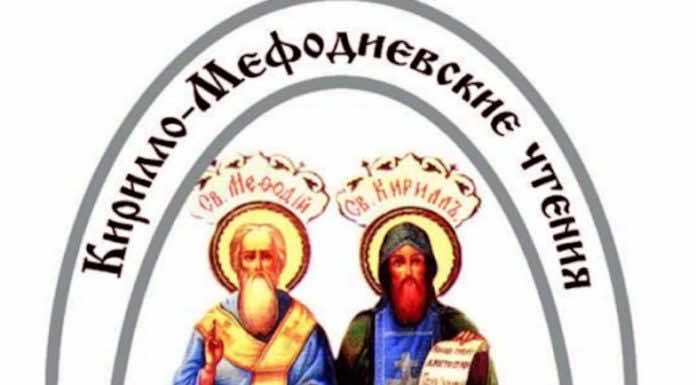 XXVI Всекубанские духовно-образовательные Кирилло-Мефодиевские чтения. Секция «Миссия Церкви. Православие и СМИ»