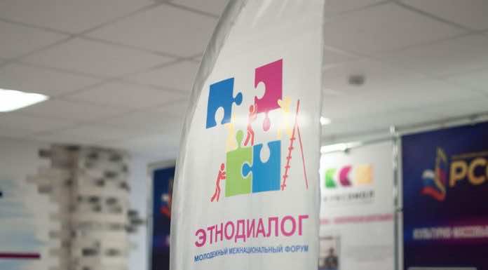 В Краснодаре прошёл межнациональный молодежный форум «Этнодиалог»