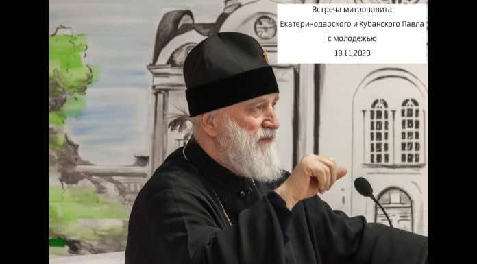 Встреча Митрополита Павла (Пономарева) с молодежью. Видеосюжет Кубанского союза молодёжи