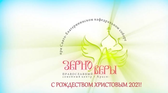 Видеосюжет к празднику Рождества Христова православного семейного центра «Зерно веры»
