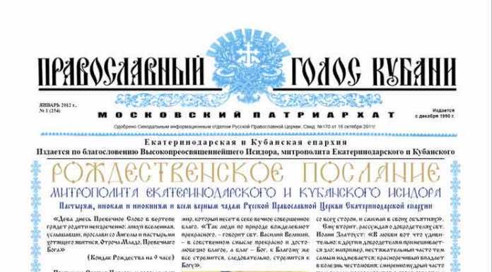 Православный Голос Кубани 2012 Газета Православный Голос Кубани январь 2012