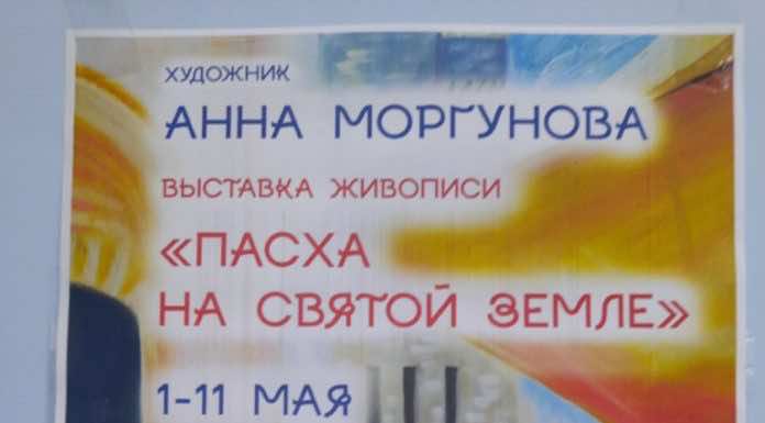 В Краснодаре проходит выставка живописи Анны Моргуновой «Пасха на Святой Земле»