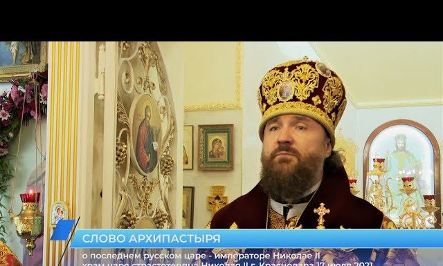 Митрополит Григорий о последнем русском царе — императоре Николае II