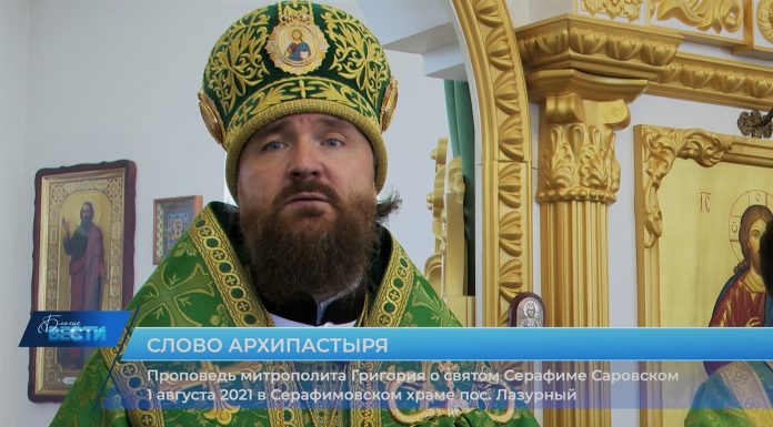 Проповедь митрополита Григория о святом Серафиме Саровском