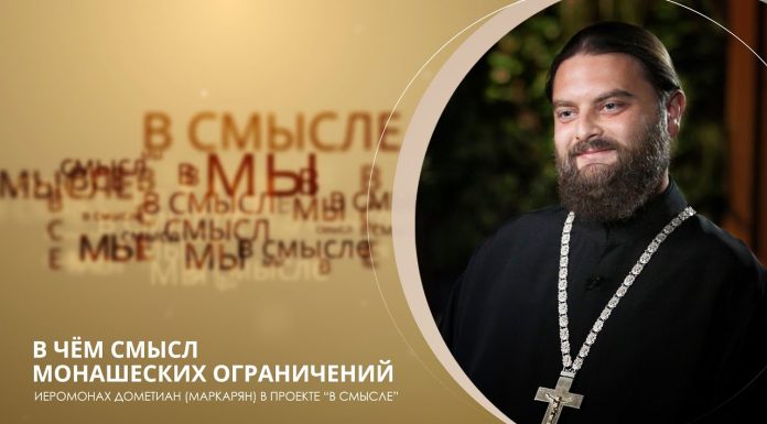 В чем смысл монашеских ограничений. Проект В Смысле