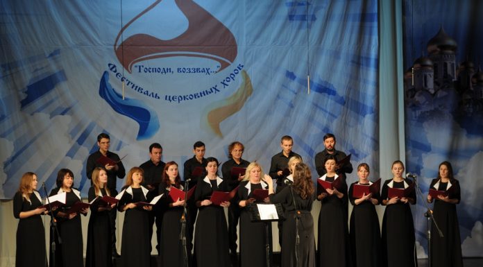 Проводится Х открытый региональный православный фестиваль церковных хоров «Господи, воззвах…»