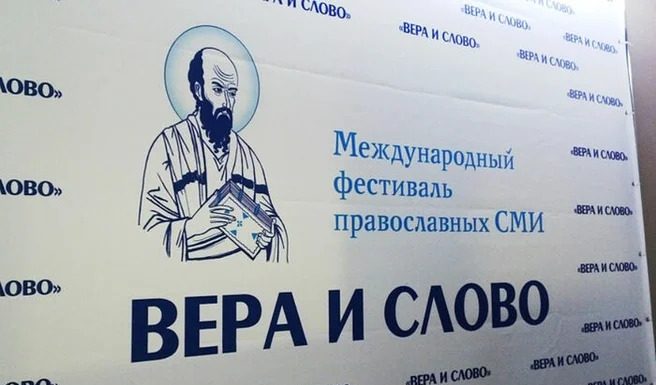 Международный фестиваль «Вера и слово» пройдет в Подмосковье в конце октября