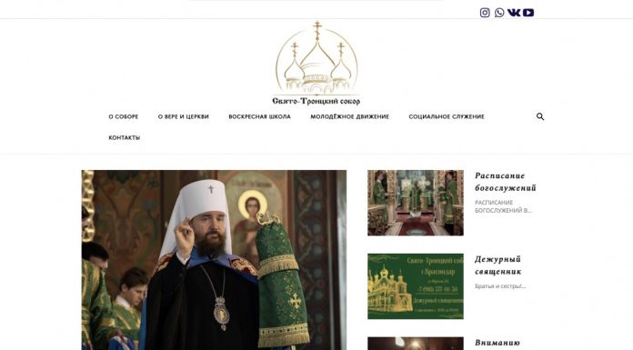 Запущен новый сайт Свято-Троицкого собора