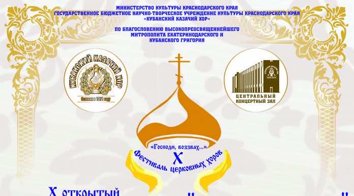 Итоги X православного фестиваля церковных хоров «Господи, воззвах…»