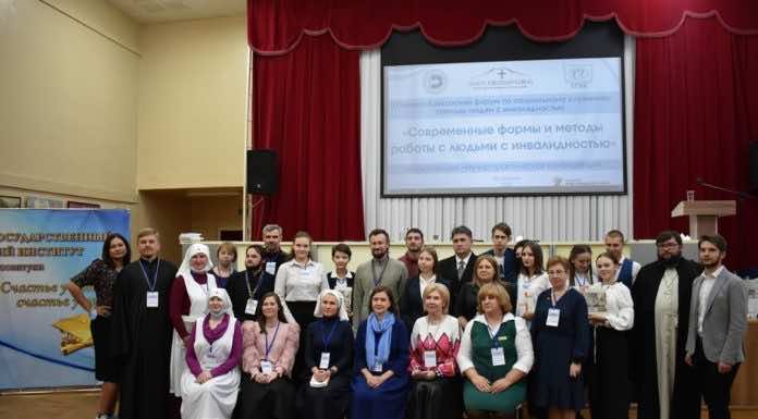 Иерей Иоаннн Усачев принял участие в конференции «Современные формы и методы работы с людьми с инвалидностью»