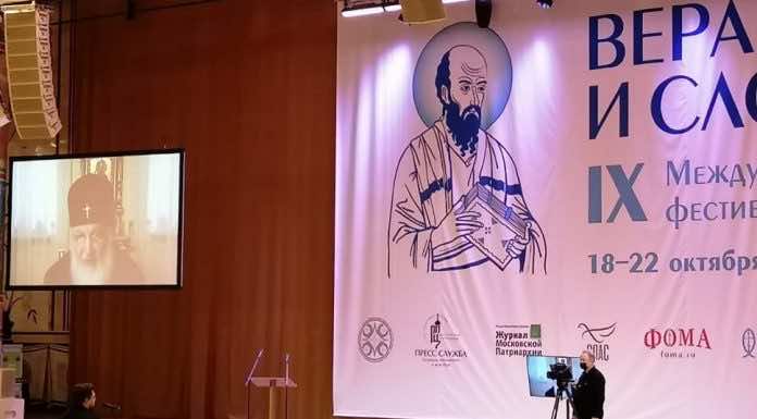 Святейший Патриарх Кирилл ответил на вопросы участников IX фестиваля «Вера и слово»