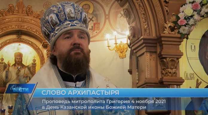 Проповедь митрополита Григория в день Казанской иконы Божией Матери