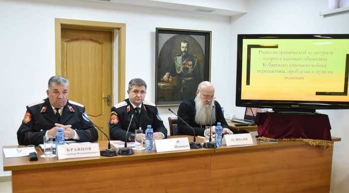 Совещание по вопросам развития физической культуры и спорта в Кубанском казачьей войске