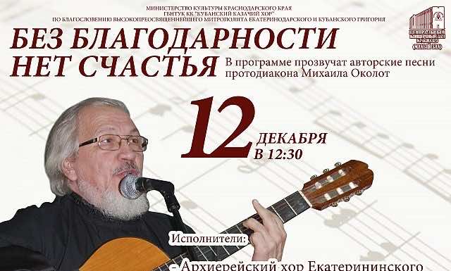 «Без благодарности нет счастья»