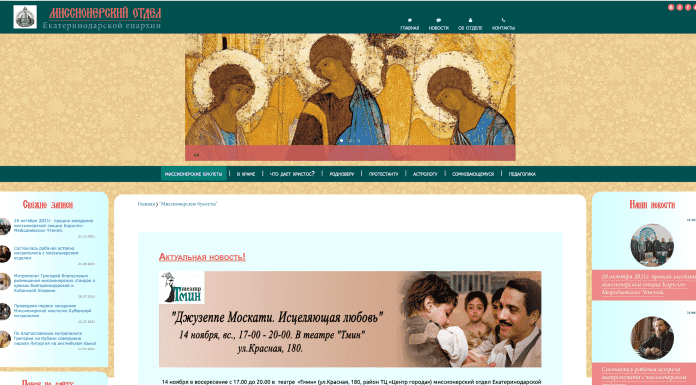 Миссионерский отдел организует показ и обсуждение фильма «Джузеппе Москати. Исцеляющая любовь»