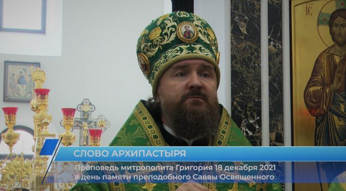 Проповедь митрополита Григория в день памяти преподобного Саввы Освященного