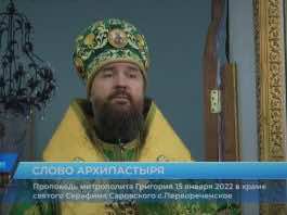 Проповедь митрополита Григория о святом Серафиме Саровском