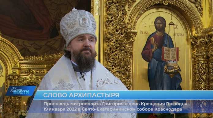 Проповедь митрополита Григория в день Крещения Господня