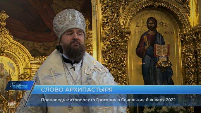 Проповедь митрополита Григория в Рождественский сочельник