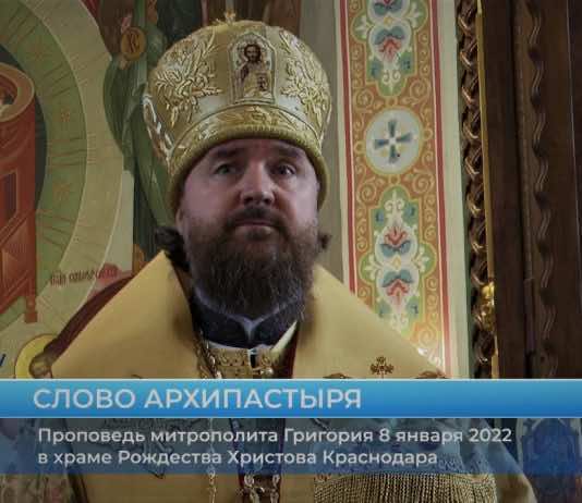Проповедь митрополита Григория о Соборе Пресвятой Богородицы