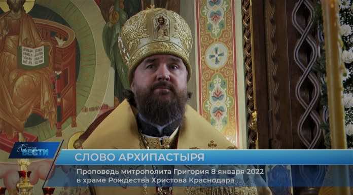 Проповедь митрополита Григория о Соборе Пресвятой Богородицы