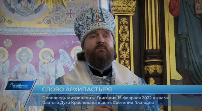 Проповедь митрополита Григория в праздник Сретения Господня