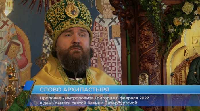 Проповедь митрополита Григория о святой Ксении Петербургской