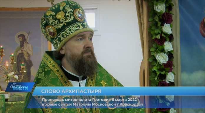 Проповедь митрополита Григория о святой Матроне Московской. 6 марта 2022 года