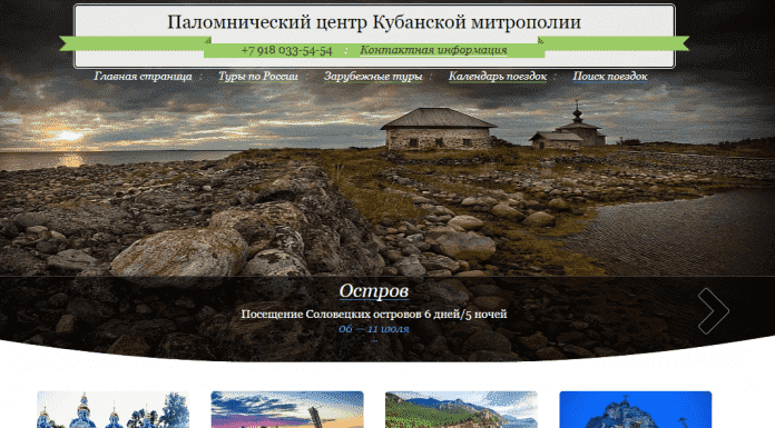 Расписание паломнических поездок на 2023 год епархиального центра «Южный паломник»