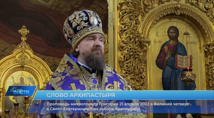 Проповедь митрополита Григория в Великий четверг