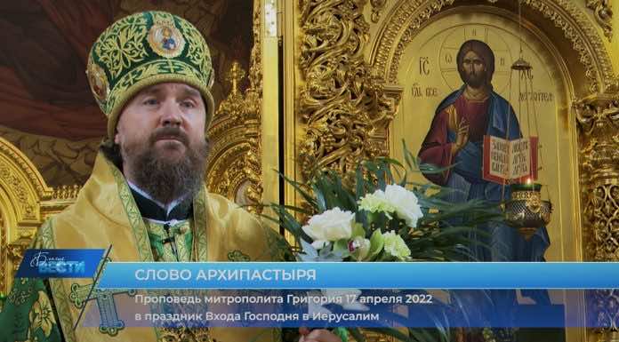 Проповедь митрополита Григория в праздник Входа Господня в Иерусалим